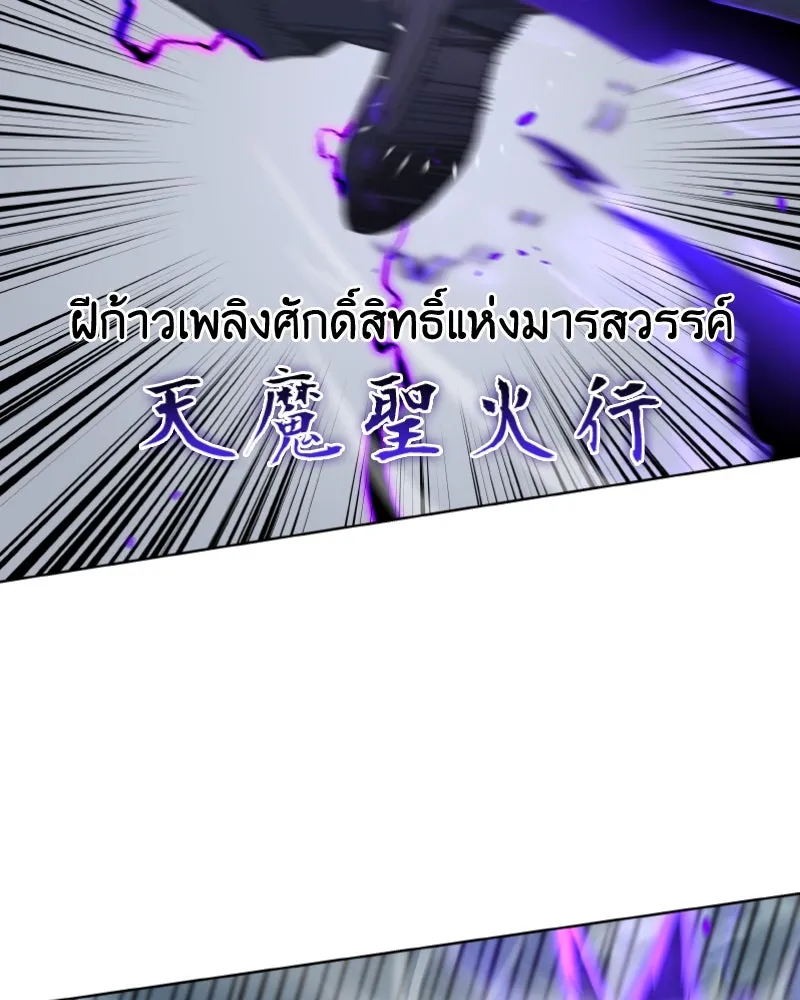 เกิดอีกทีเป็นว่าที่ประมุขลัทธิมาร ตอนที่ 28 รูปที่ 44