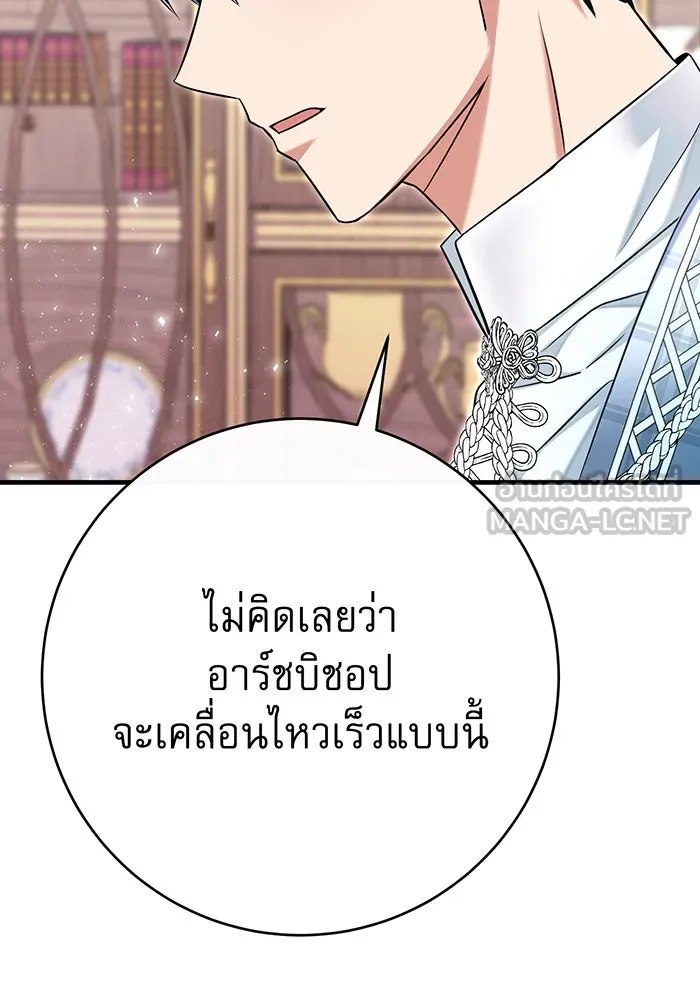 นางร้ายที่ไหนจะมีคุณธรรม ตอนที่ 120 รูปที่ 36