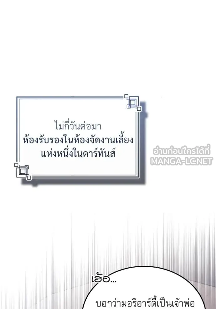 ศาสตราจารย์จำเป็น ตอนที่ 90 รูปที่ 131