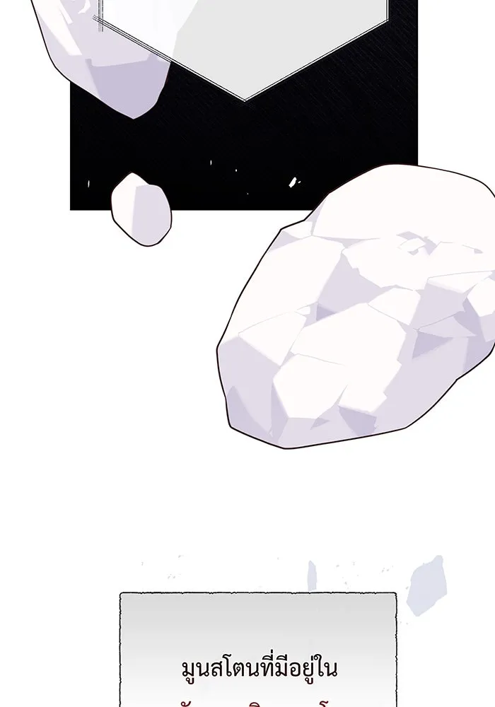 หนูน้อยทรราช ตอนที่ 72 รูปที่ 137