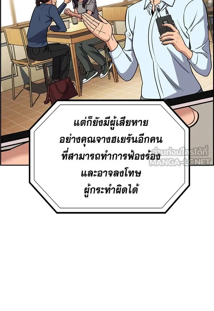 การศึกษาที่แท้ ตอนที่ 199 รูปที่ 12