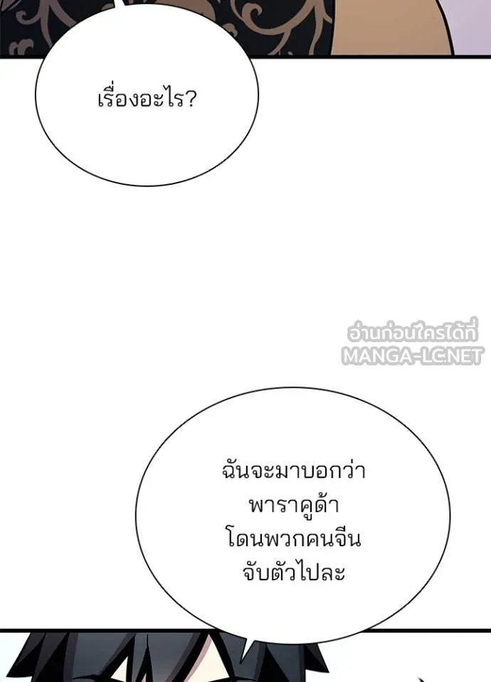 Villain to kill ตอนที่ 189 รูปที่ 28