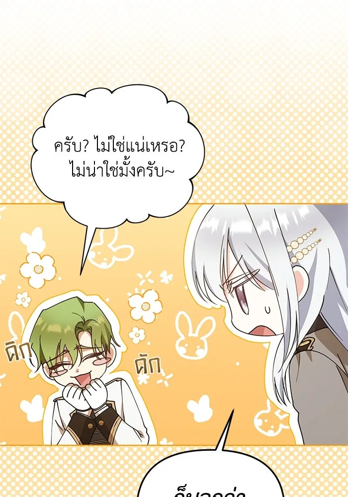 ชีวิตใหม่ในตระกูลมือสังหาร ตอนที่ 30 รูปที่ 20