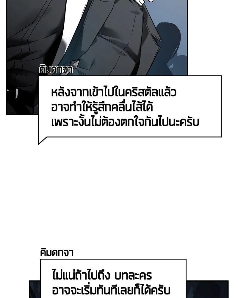 Omniscient Reader อ่านชะตาวันสิ้นโลก ตอนที่ 23 โลกที่ถูกทอดทิ้ง (7) รูปที่ 88