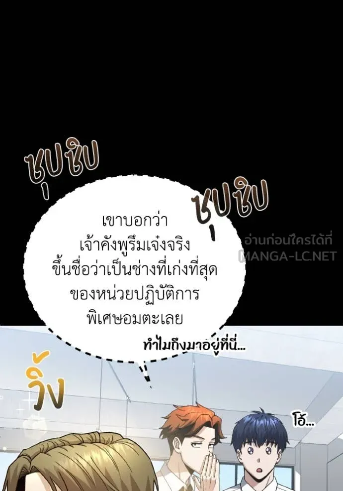 อัจฉริยะนอกคอก ตอนที่ 117 รูปที่ 18