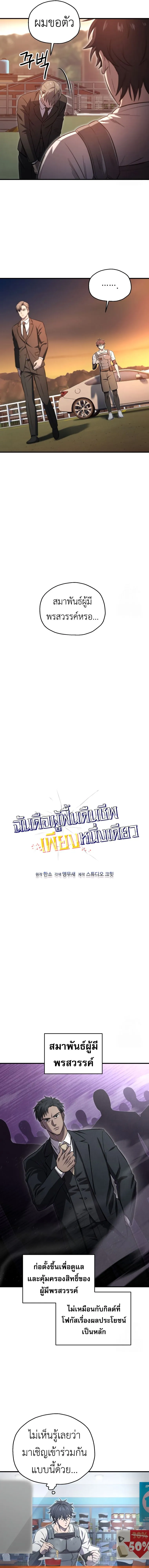 Solo Resurrection ตอนที่ ตอนที่ 22 รูปที่ 6