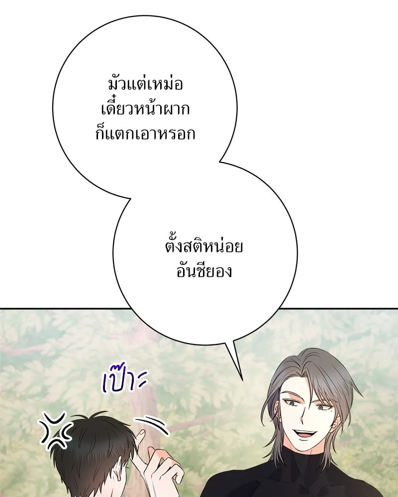 แด่ความเกลียดชัง ตอนที่ 12 รูปที่ 25