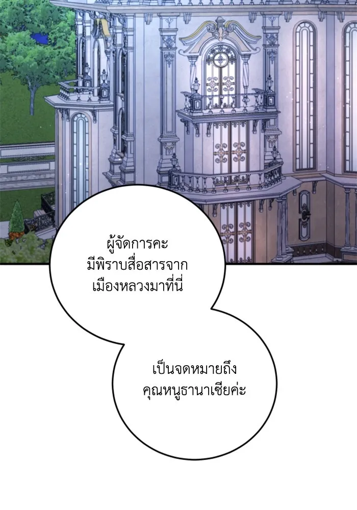 ตัวร้ายอย่างฉันขออยู่อย่างสงบ ตอนที่ 43 รูปที่ 80