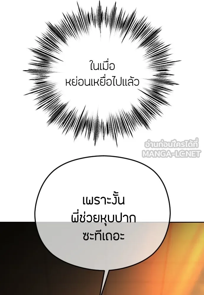 วิธีหนีตายจากนิยายโรคจิต ตอนที่ 87 รูปที่ 120