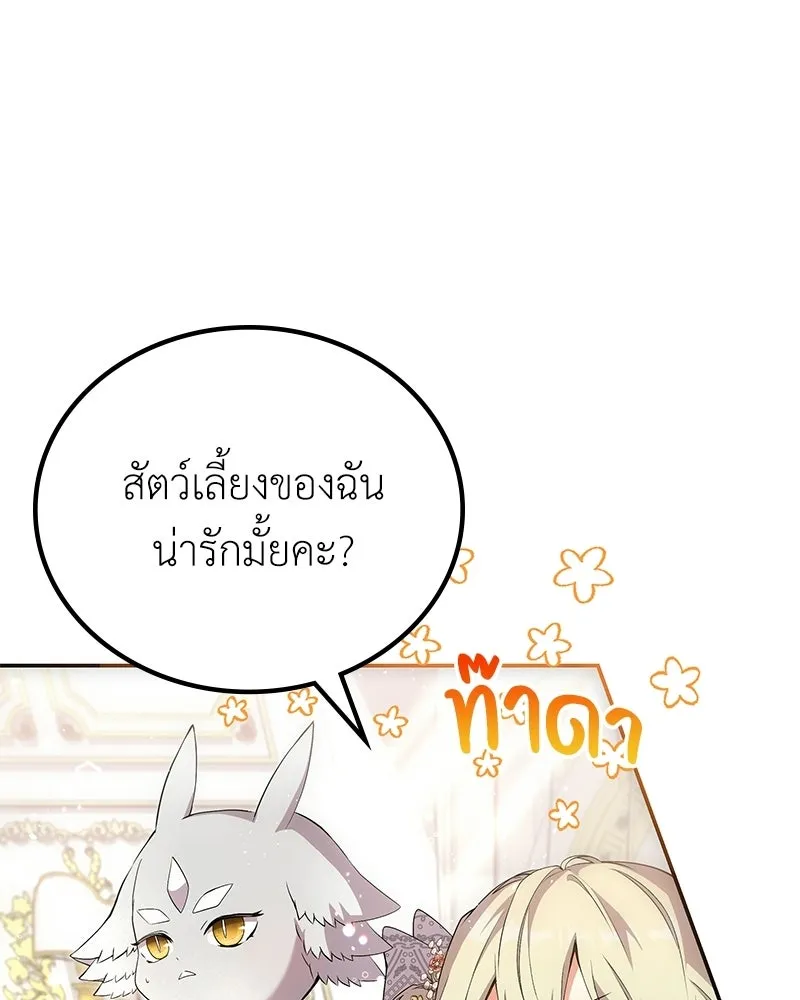 ลูกคนนี้ขอเปลี่ยนตอนจบ ตอนที่ 15 รูปที่ 11