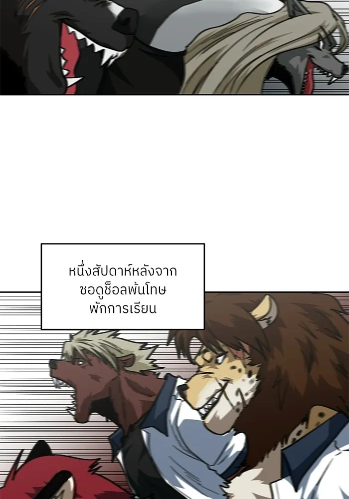 โรงเรียนสัตว์กินเนื้อ ตอนที่ 106 รูปที่ 83