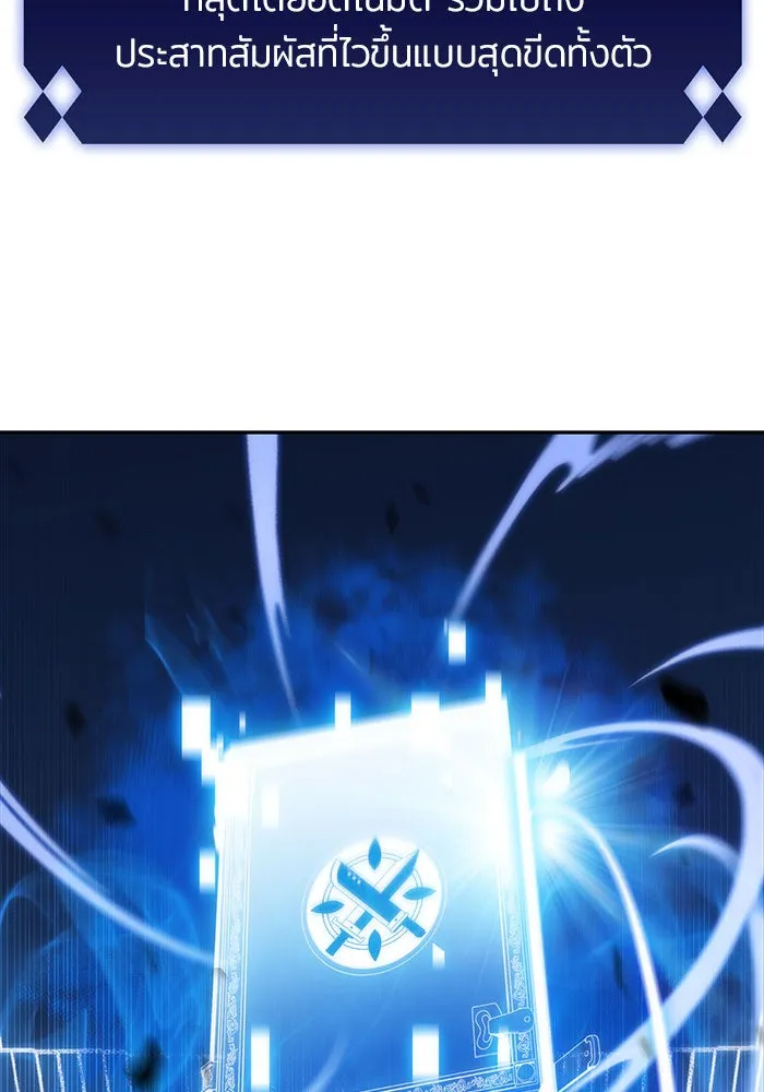 ผู้เล่นหน้าใหม่เลเวลแมกซ์ ตอนที่ 20 ชอนยูซอง ดาบศักดิ์สิทธิ์ (2) รูปที่ 64