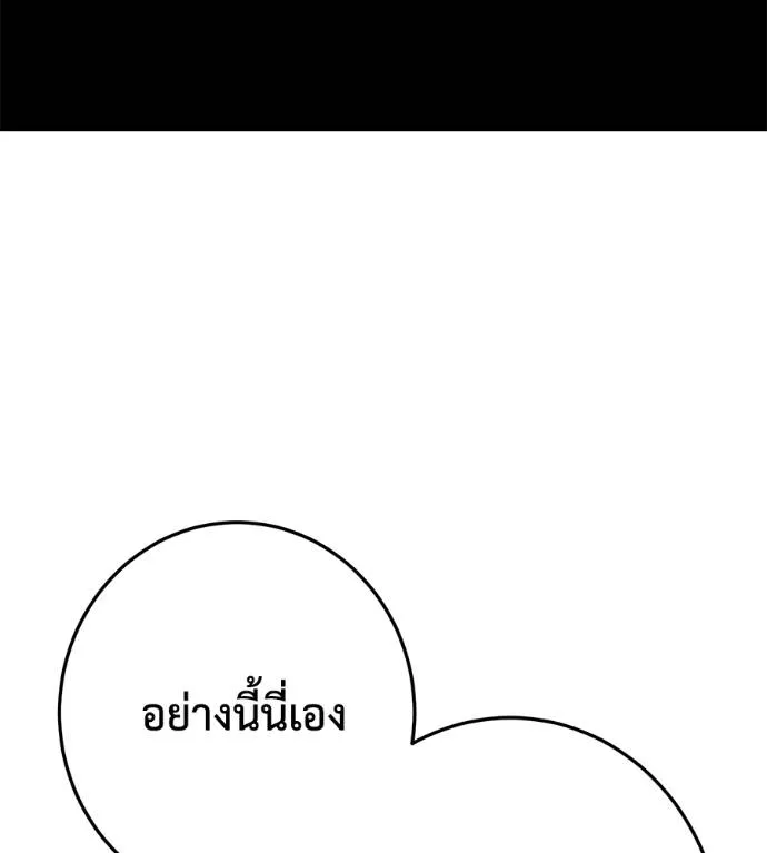 นักสู้ไร้น้ำยา ตอนที่ 35 รูปที่ 151