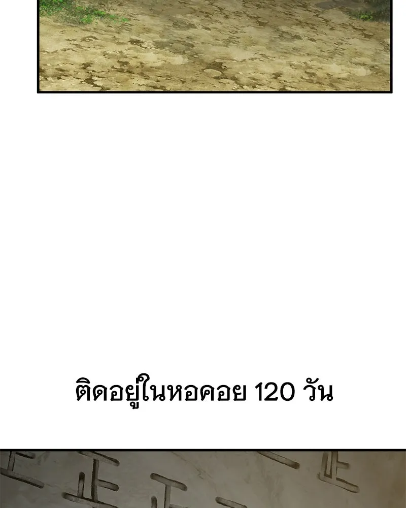 ปลูกผักพิชิตหอคอย ตอนที่ 9 รูปที่ 85