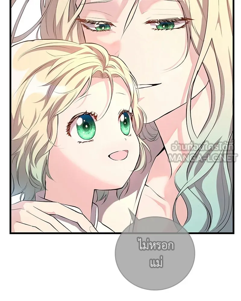 ลูกคนนี้ขอเปลี่ยนตอนจบ ตอนที่ 5 รูปที่ 15