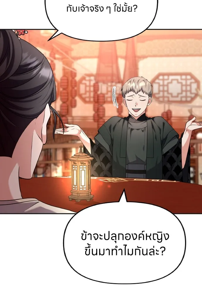 ข้าเนี่ยนะเป็นพระสนม ตอนที่ 83 ผลข้างเคียง รูปที่ 7