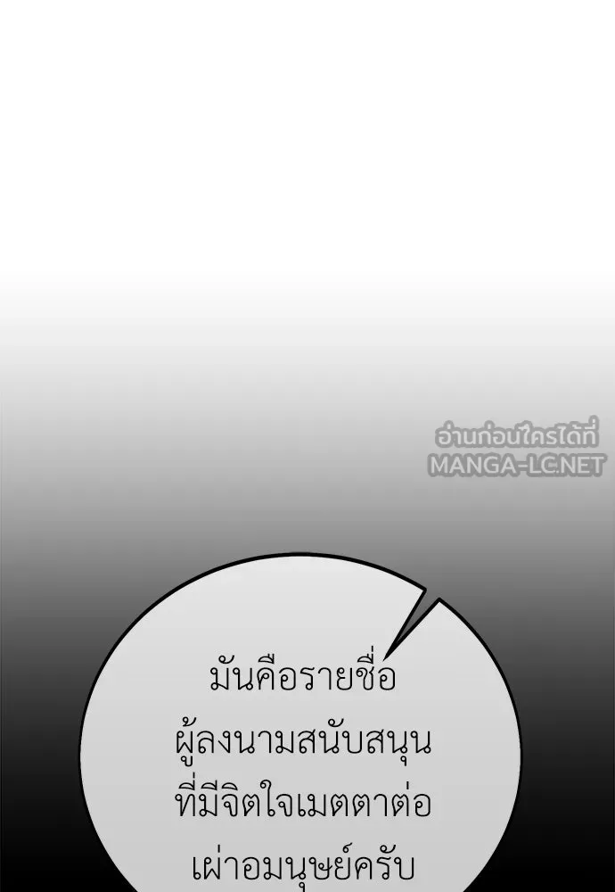 ไอ้เพลเยอร์นั่น ฉันฆ่ามันเอง ตอนที่ 106 รูปที่ 177