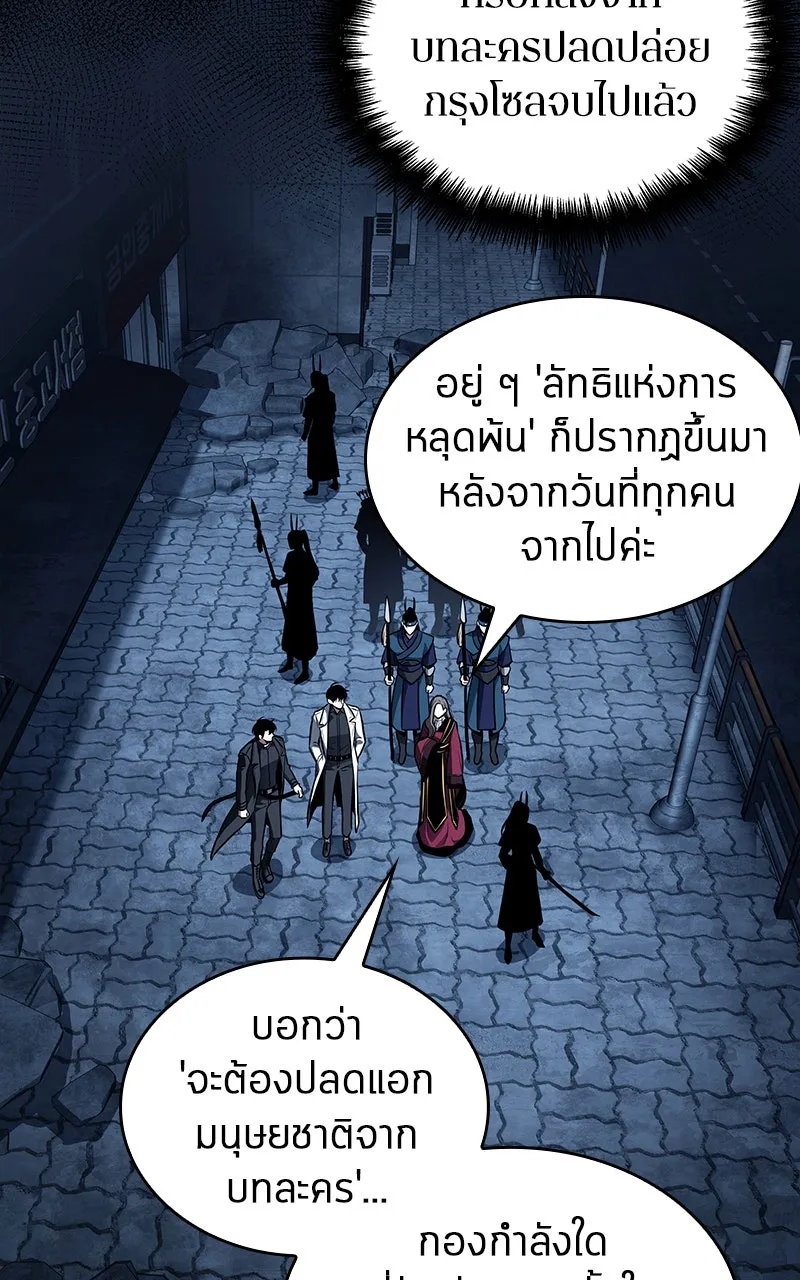 Omniscient Reader อ่านชะตาวันสิ้นโลก ตอนที่ 26 ผู้ทำลายบทละคร (5) รูปที่ 89