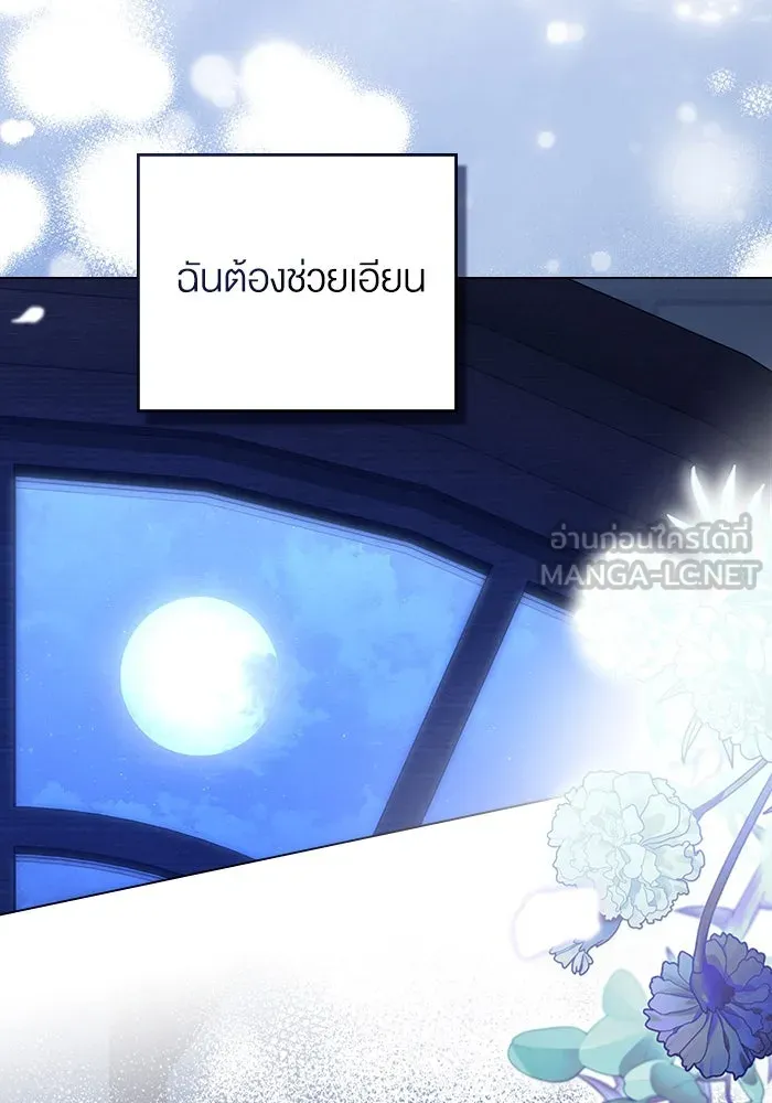 กู้ชีวิตลิขิตท่านเอิร์ล ตอนที่ 47 รูปที่ 72
