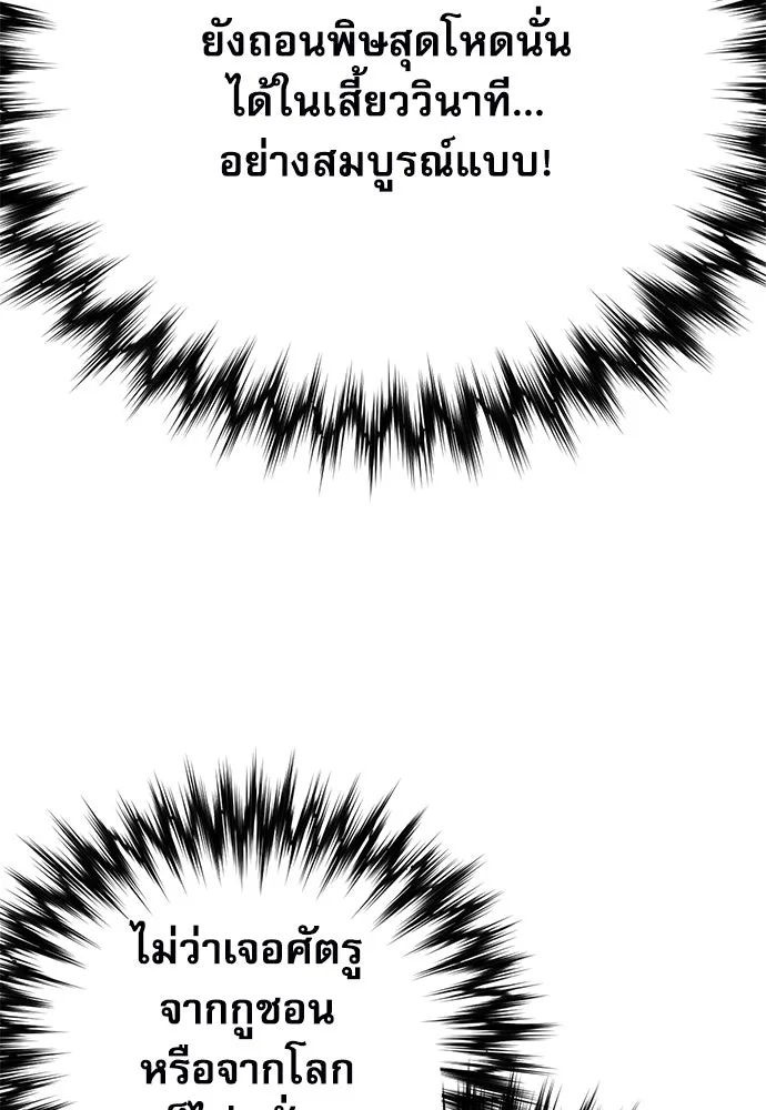 ดรูอิดแห่งสถานีโซล ตอนที่ 144 รูปที่ 88