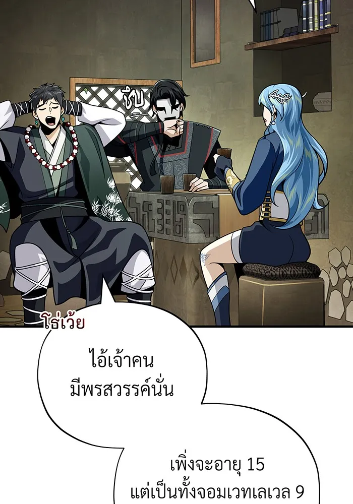 จอมเวทเกิดใหม่ในรอบ 66666 ปี ตอนที่ 127 รูปที่ 158