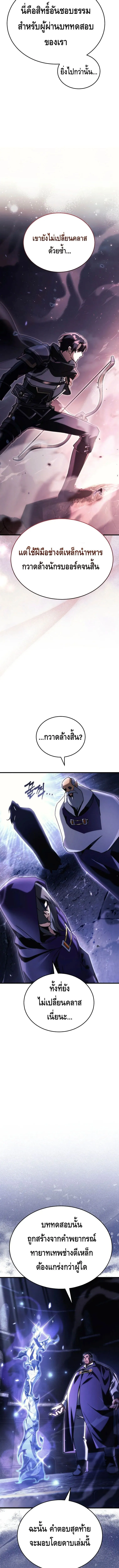 The Genius Blacksmith_s Game เกมเปล_ยนโลกของช_างต_เหล_กในตำนาน ตอนที่ ตอนที่ 10 รูปที่ 4