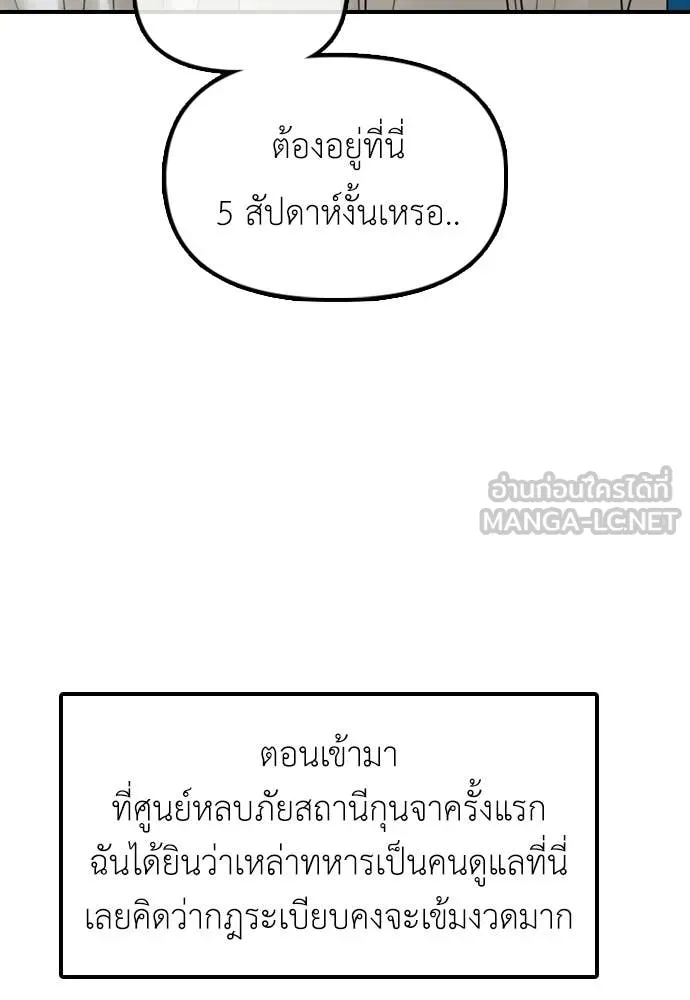 ผู้กล้าฝ่า ตอนที่ 36 รูปที่ 107