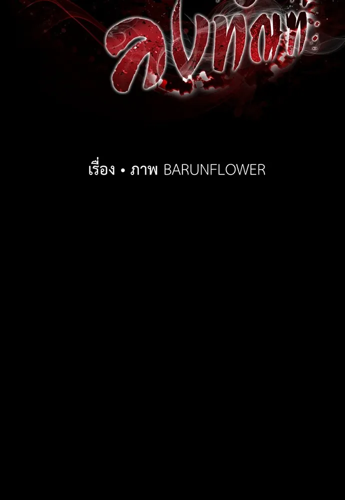 ยมราชลงทัณฑ์ ตอนที่ 46 รูปที่ 47