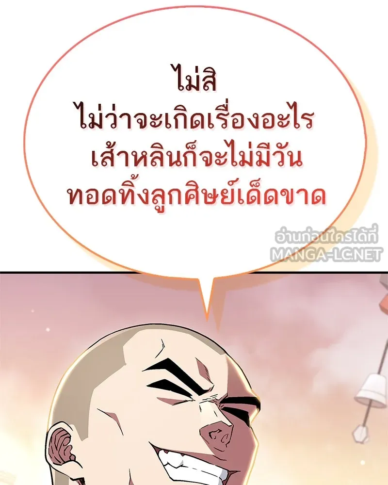 สุดยอดเทรนเนอร์แห่งยุทธภพ ตอนที่ 8 โปรดทะนุถนอมร่างกายท่านสักนิด รูปที่ 108