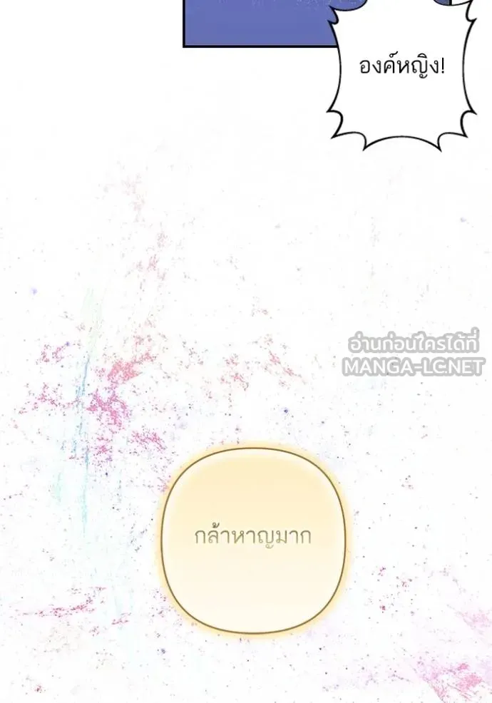 บุตรสาวของดยุกปีศาจ ตอนที่ 170 รูปที่ 84