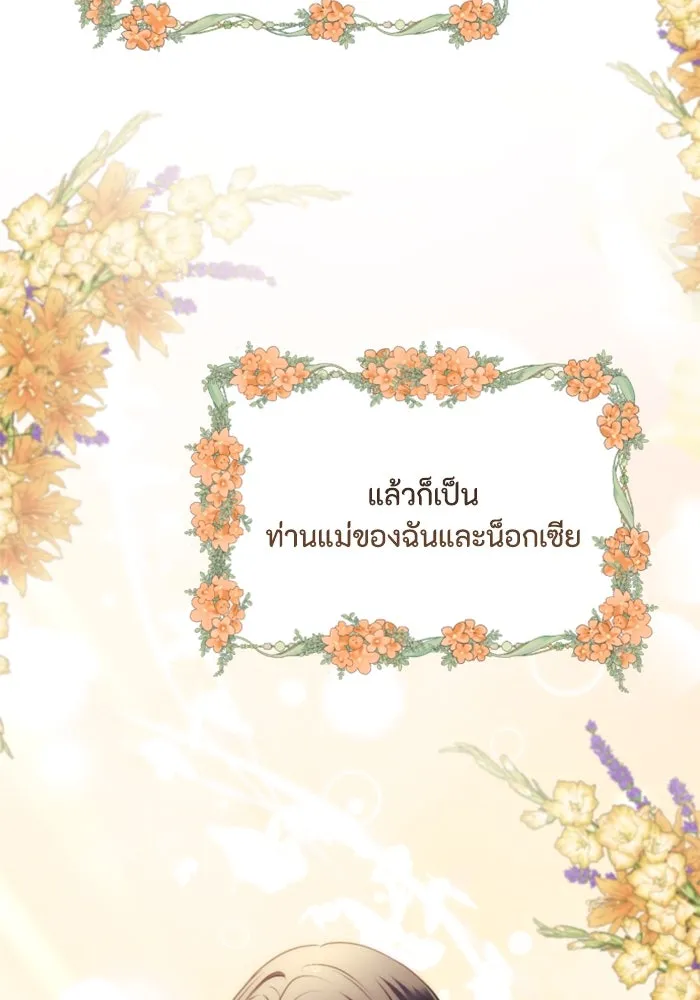 ตัวร้ายอย่างฉันขออยู่อย่างสงบ ตอนที่ 21 รูปที่ 140