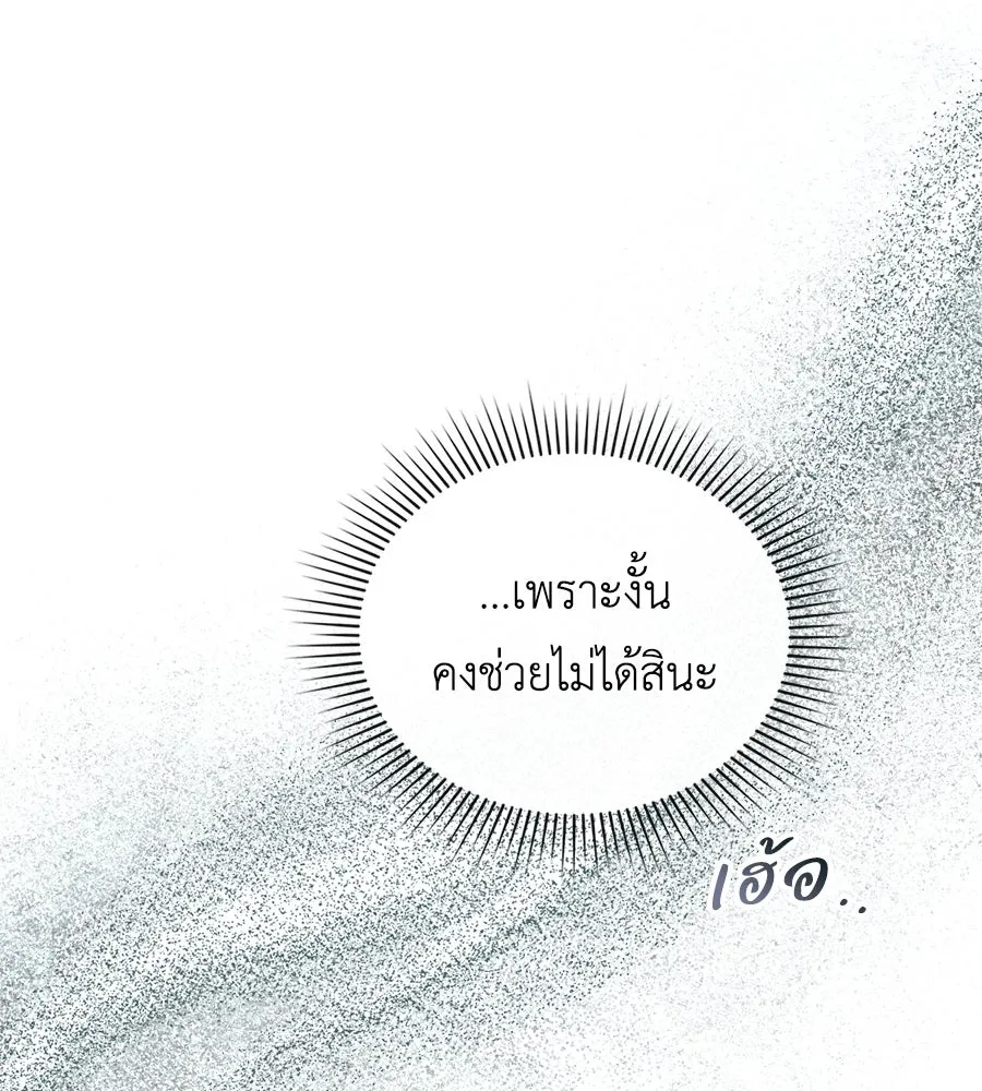 เล่ห์รักชนชั้นสูง ตอนที่ 12 รูปที่ 56