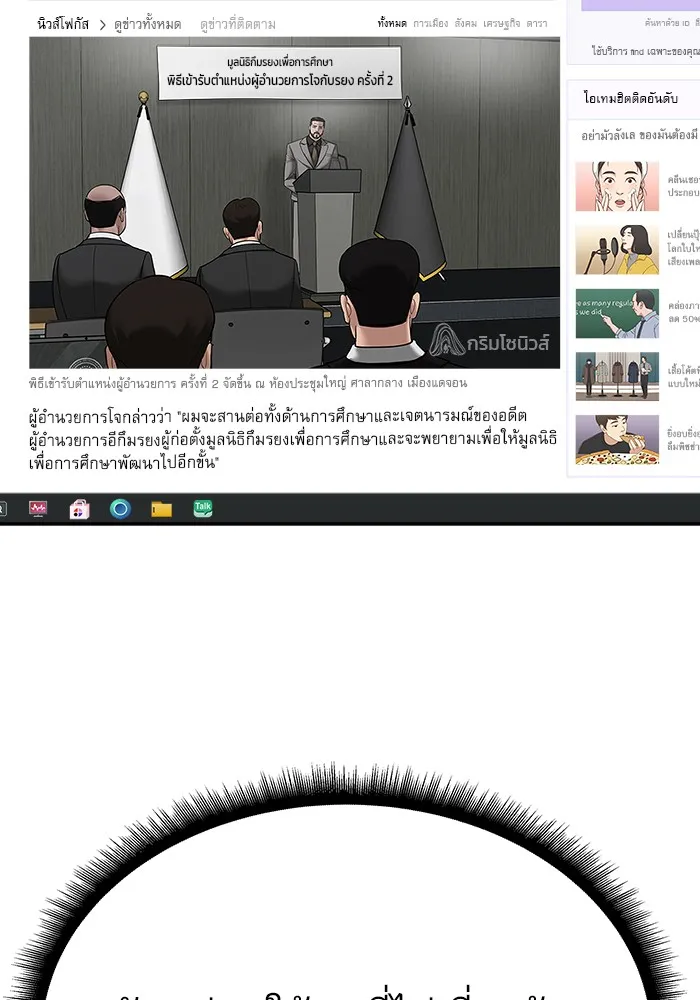 เลวฟาดเลว ตอนที่ 96 รูปที่ 128