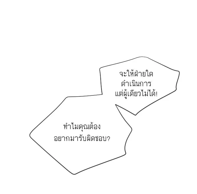 ยุคแห่งยอดมนุษย์ ตอนที่ 29 รูปที่ 98