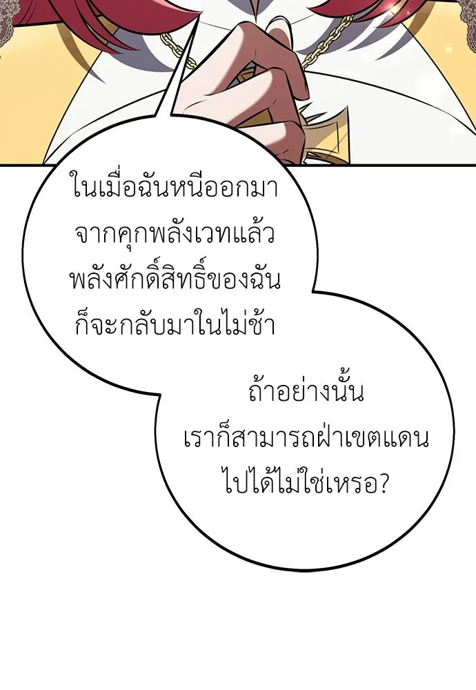 ไอ้เพลเยอร์นั่น ฉันฆ่ามันเอง ตอนที่ 95 รูปที่ 79