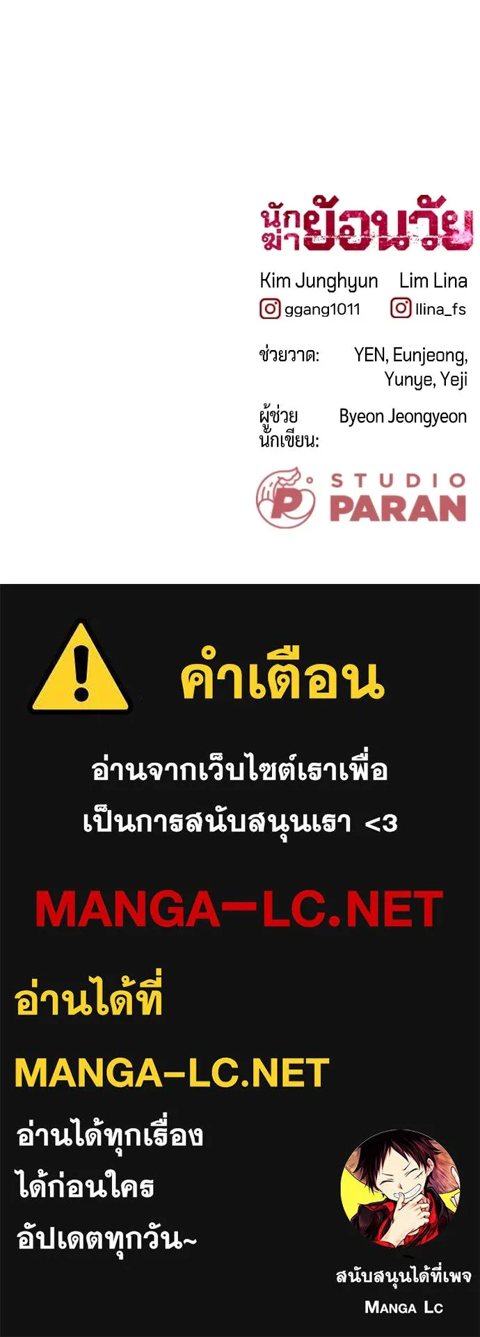 นักฆ่าย้อนวัย ตอนที่ 6 รูปที่ 179