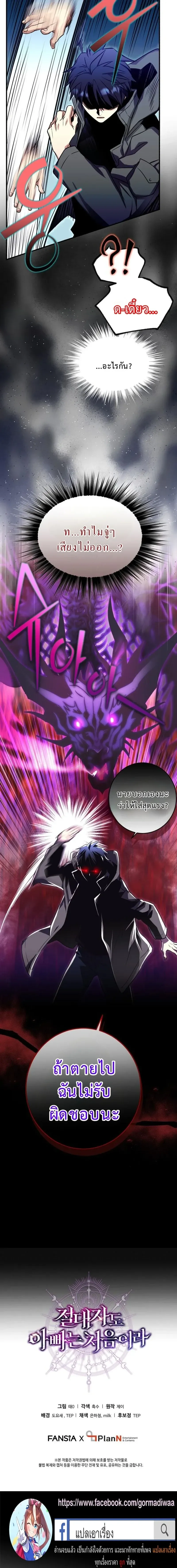 Even the Almighty Is a First-Time Dad จอมราช_นหวนค_น เพ_อเล_ยงล_ก ตอนที่ ตอนที่ 27 รูปที่ 18