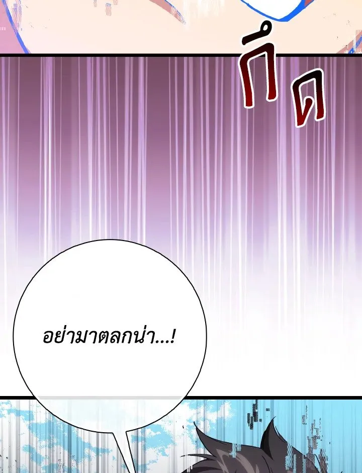 Max Level Player ตอนที่ ตอนที่ 100 รูปที่ 121