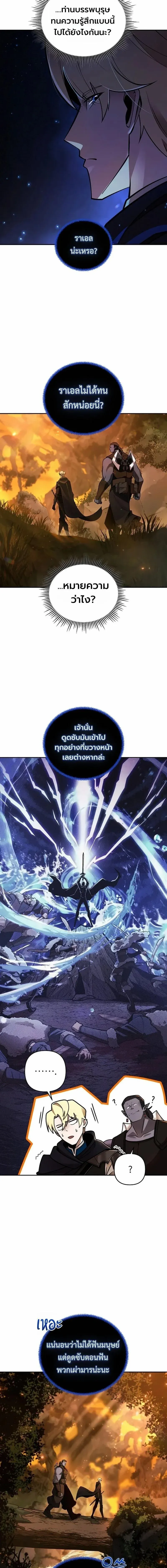 The Mad Dog of the Duke_s Estate ตอนที่ ตอนที่ 57 รูปที่ 3