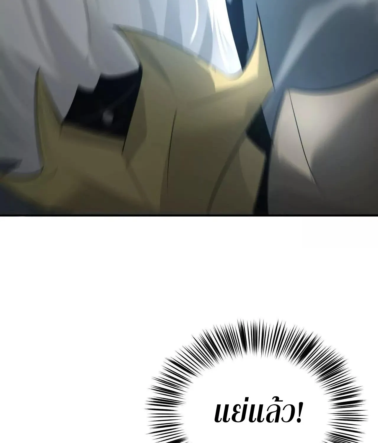 Unparalleled in the Online Gaming World ยอดคน ณ โลกออนไลน_ ตอนที่ ตอนที่ 22 รูปที่ 110