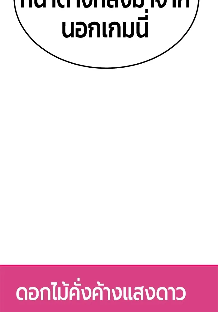 +99 ท่อนไม้พร้อมบวก ตอนที่ 65 คนลวง (3) รูปที่ 236
