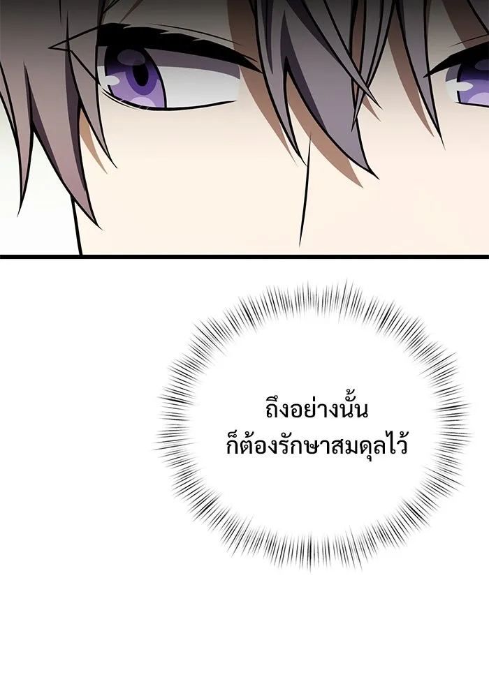 อัศวินดำล่าท้าเวลา ตอนที่ 20 รูปที่ 28