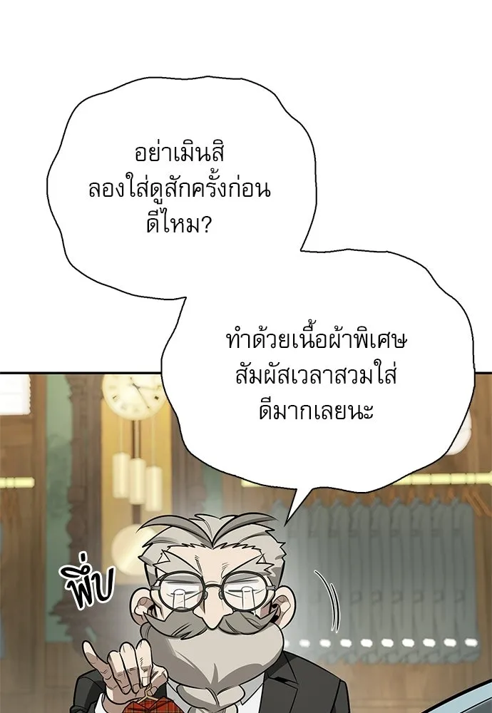 ชีวิตฮีลใจนายฮันเตอร์คลาส S ตอนที่ 41 รูปที่ 53