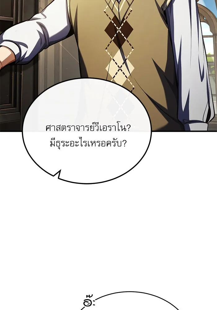 ศาสตราจารย์จำเป็นแห่งอะคาเดมี ตอนที่ 79 รูปที่ 92