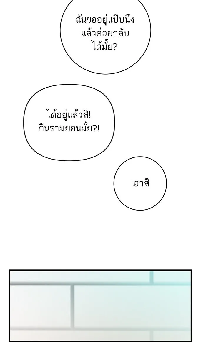 ฉันมันร้าย หรือเพราะโลกไม่น่ารัก ตอนที่ 125 รูปที่ 59