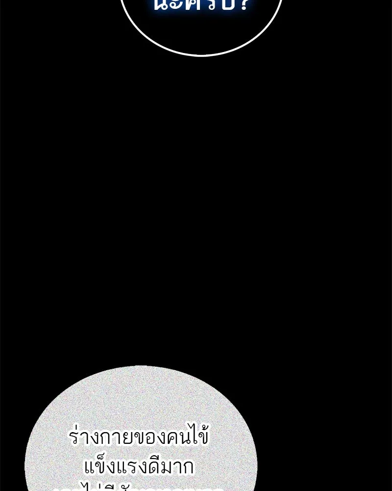 สุดยอดเทรนเนอร์แห่งยุทธภพ ตอนที่ 1 ทำไมหัวฉันเป็นแบบนี้เนี่ย! รูปที่ 56