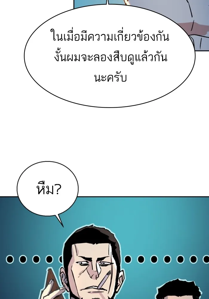 พี่ชายสายบอดี้การ์ด ตอนที่ 208 รูปที่ 128