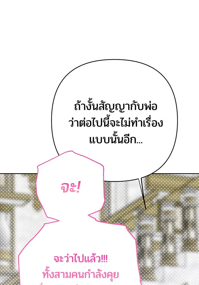 หนูน้อยทรราช ตอนที่ 86 รูปที่ 116