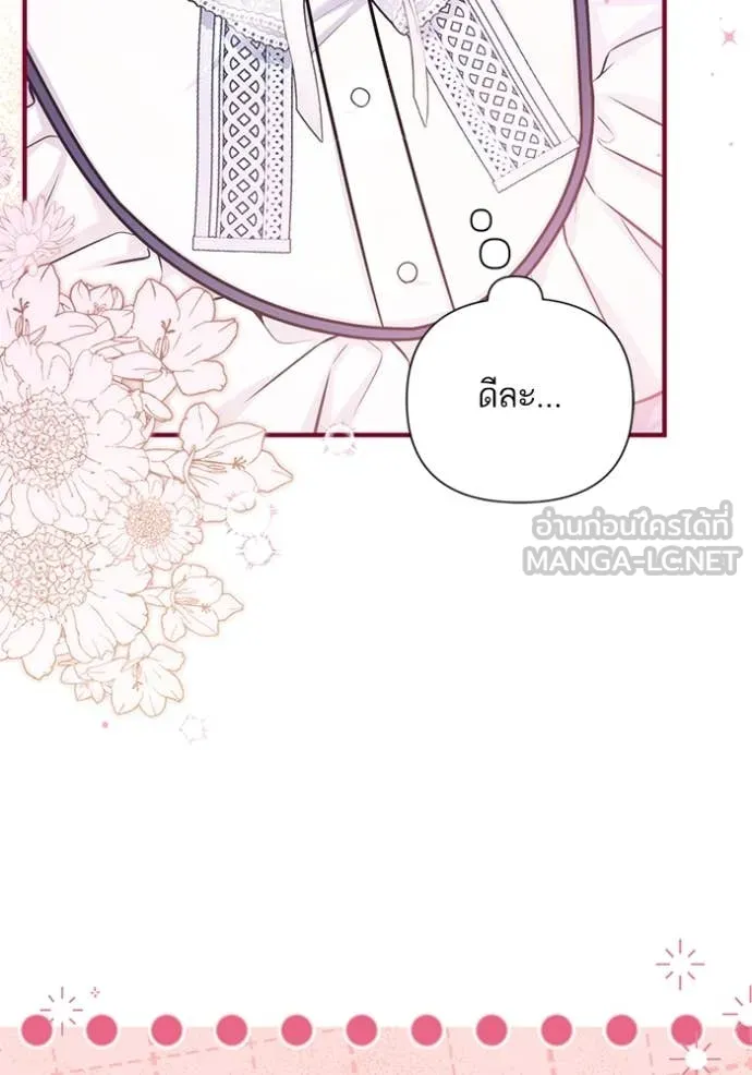 แด่ตัวละครโปรด ตอนที่ 114 รูปที่ 80