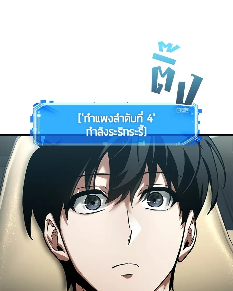 Omniscient Reader อ่านชะตาวันสิ้นโลก ตอนที่ 47 ศึกเลือกราชาปีศาจ (4) รูปที่ 80